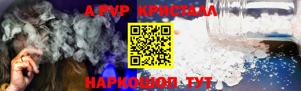 A-PVP кристаллы Миасс
