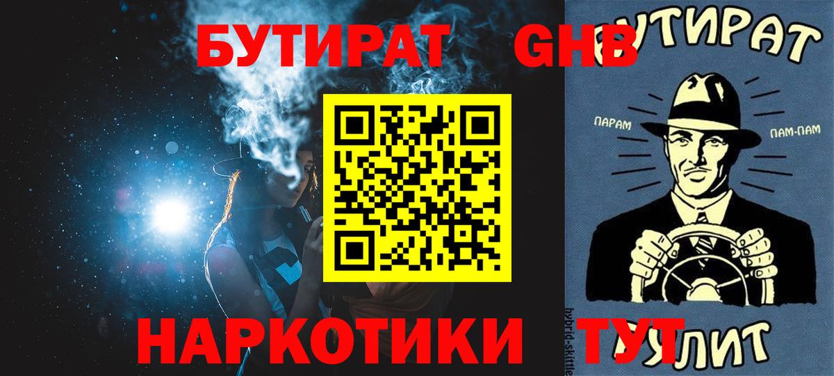 Бутират вода Миасс
