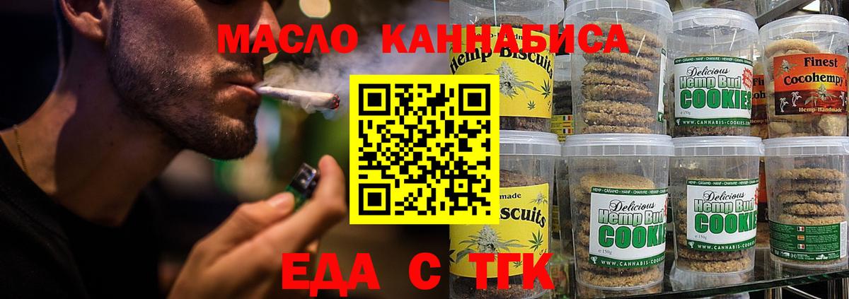 Миасс  Еда ТГК конопля  Вход с VPN 