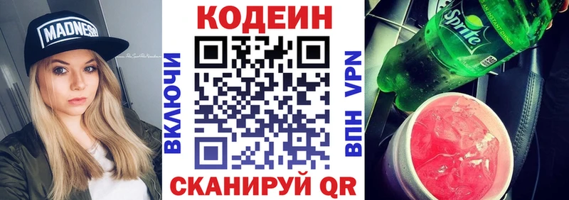 мега ТОР  Миасс  Codein напиток Lean (лин) 