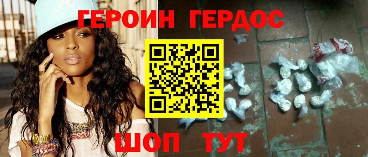 Героин  Вход с VPN  Миасс  ГЕРОИН Heroin 