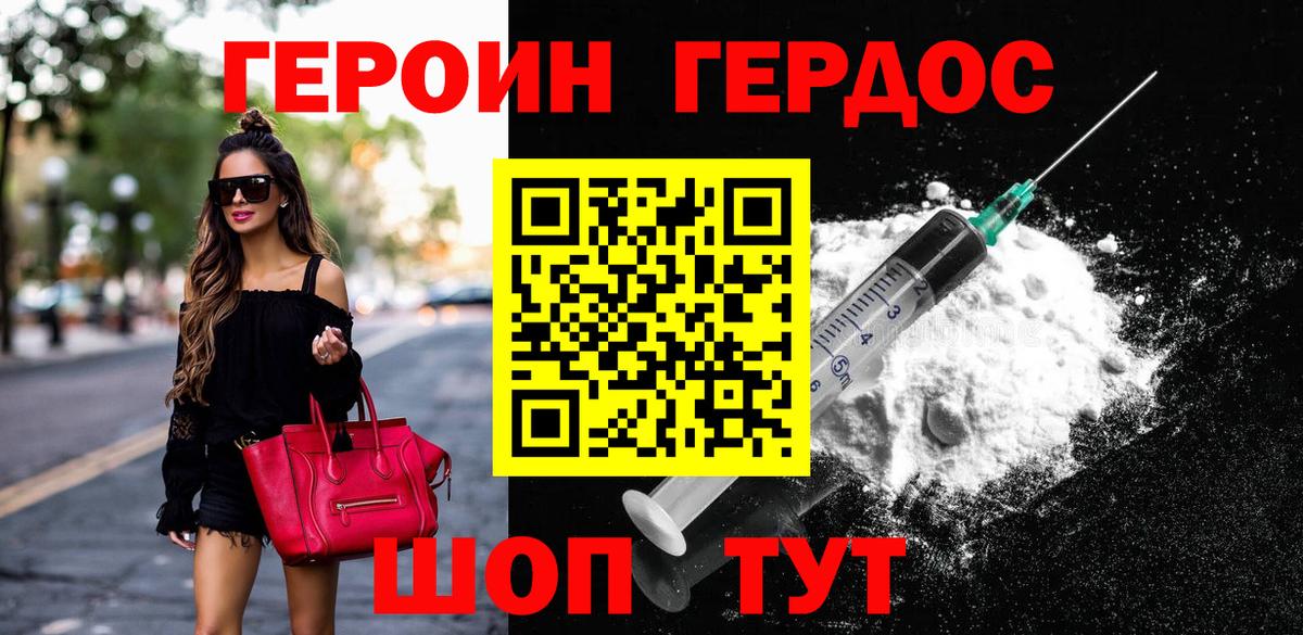 Героин хмурый Миасс