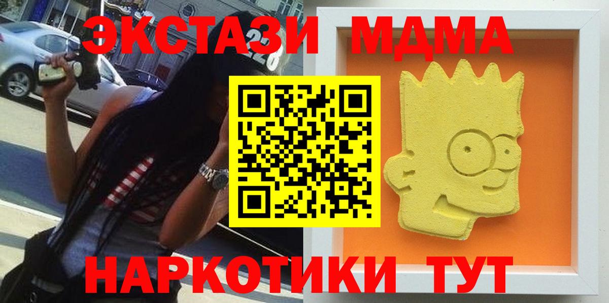 МДМА кристаллы  MDMA crystal  Миасс  Вход с VPN 
