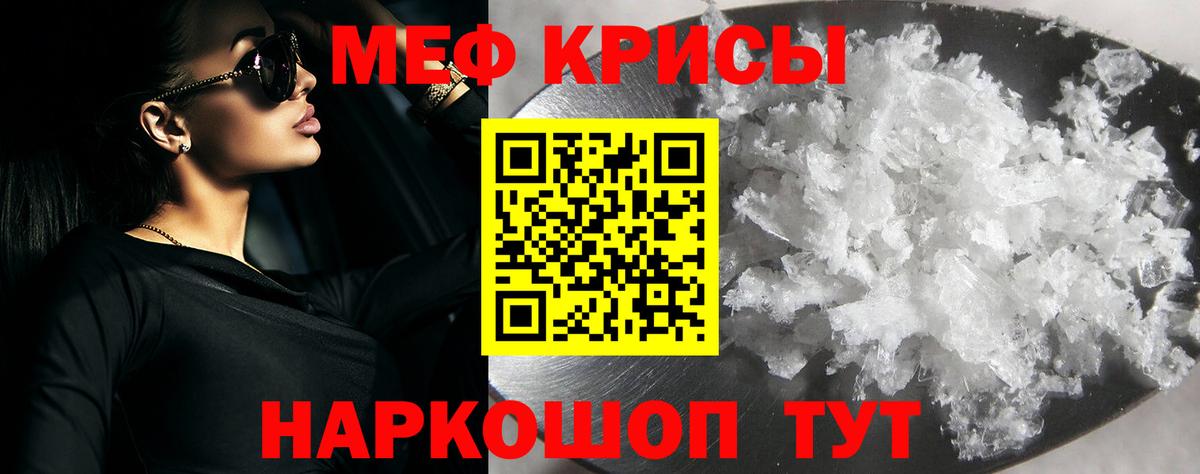 МЕФ  Меф mephedrone  МЕФ mephedrone  Вход с VPN  Миасс 