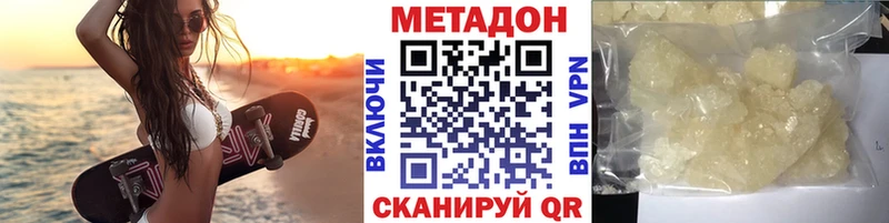 Метадон methadone  Миасс 