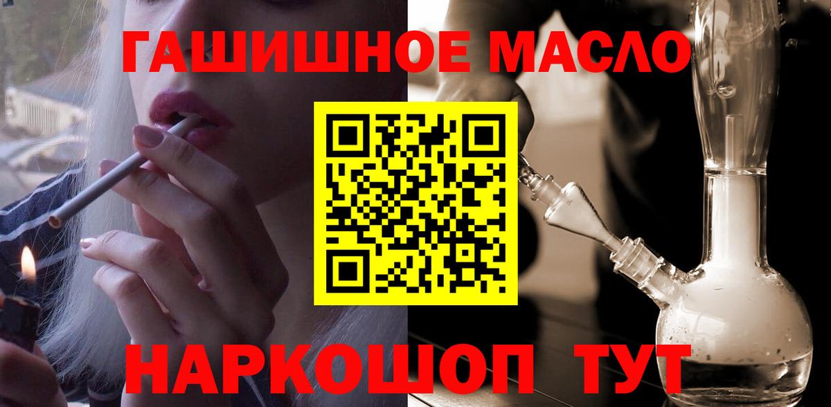 ТГК гашишное масло  купить закладку  Вход с VPN  Миасс  ТГК концентрат 